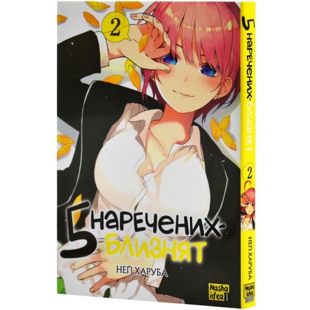 П’ять наречених-близнят, Том 2