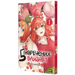 Манга Пять невест  "Go-Toubun no Hanayome"