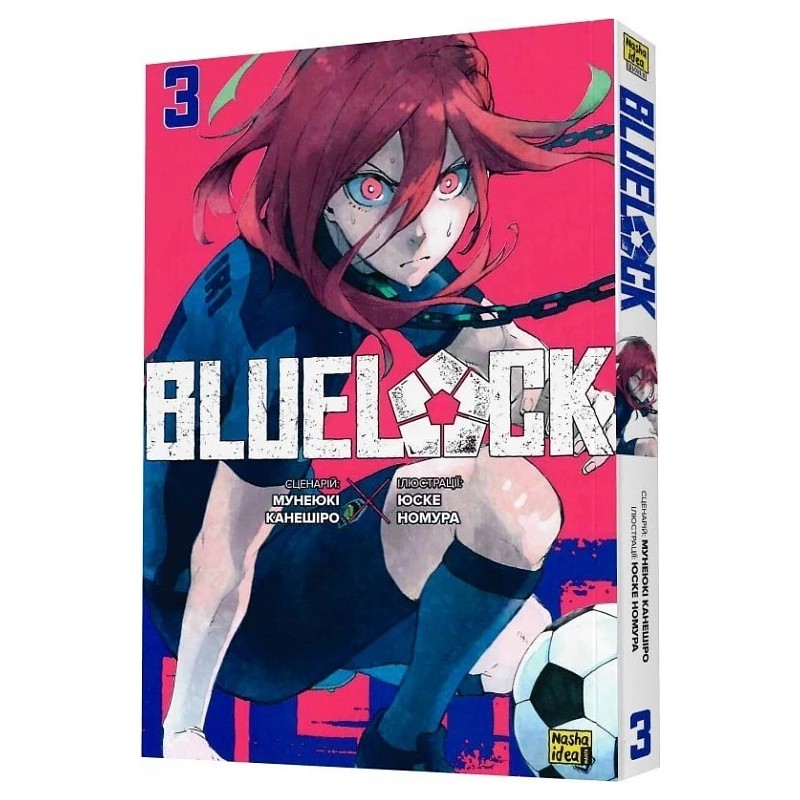 Синя тюрма (Blue lock), Том 3 Синя тюрма (Blue lock), Том 3