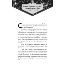 Новела Благословення Небесного Урядника “Tian Guan Ci Fu” Том 2