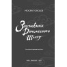 Новела Засновник демонічного шляху “Mo Dao Zu Shi” Том 1