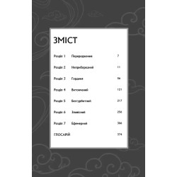 Новела Засновник демонічного шляху “Mo Dao Zu Shi” Том 1