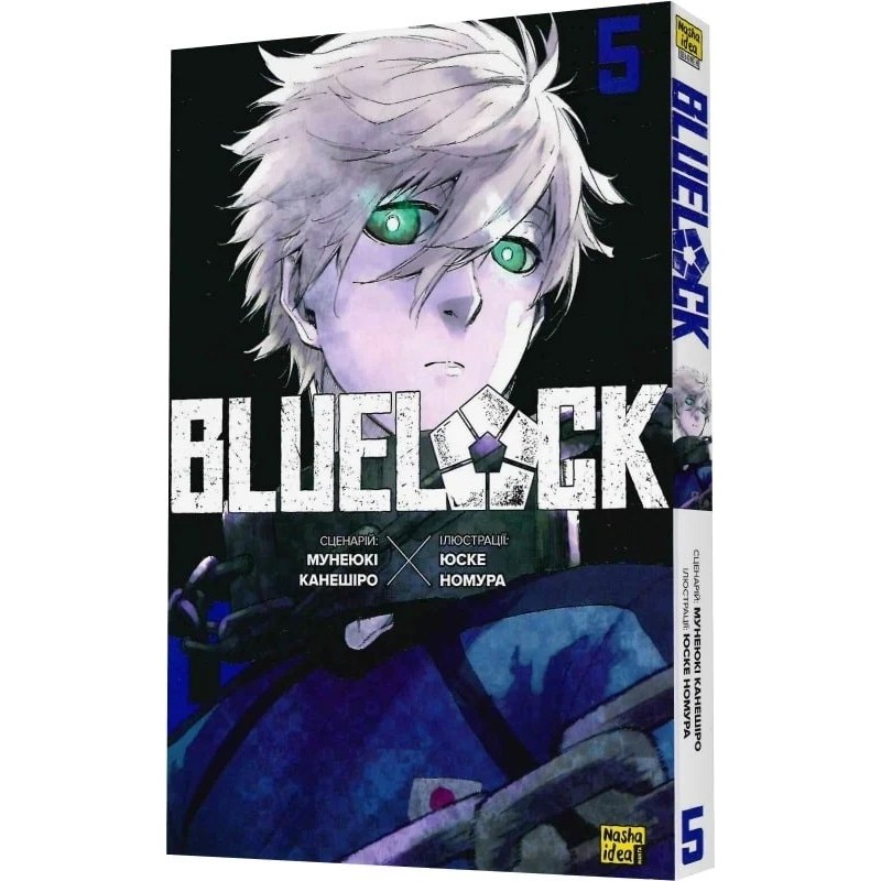 Синя тюрма (Blue lock), Том 5 Синя тюрма (Blue lock), Том 5