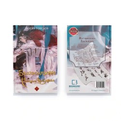 Ранобэ Благословение Небожителей “Tian Guan Ci Fu” Том 4