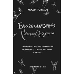 Новела Благословення Небесного Урядника “Tian Guan Ci Fu” Том 1