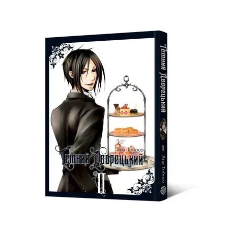 Манга Тёмный дворецкий "Kuroshitsuji", Том 2